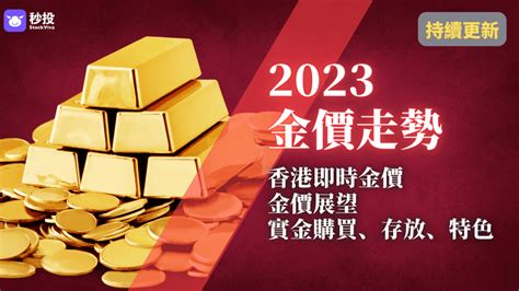 四條九金價|最新價格 